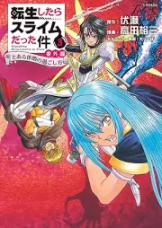 転生したらスライムだった件 番外編 ～とある休暇の過ごし方～ raw 第01-03巻 [TenSura That Time I Got Reincarnated as a Slime Bangai Hen To Aru Kyuka no Sugoshikata vol 01-03]