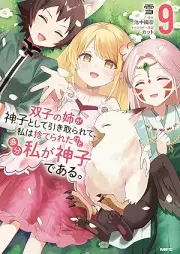 双子の姉が神子として引き取られて、私は捨てられたけど多分私が神子である。 raw 第01-09巻 [Futago no Ane ga Miko to Shite Hikitorarete Watashi wa Suterareta Kedo Tabun Watashi ga Miko de aru vol 01-09]