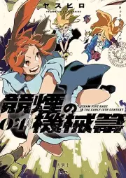 競煙の機械箒 raw 第01-04巻 [Kioi Kemuri No Kikai Hoki vol 01-04]