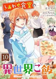 しあわせ食堂の異世界ご飯 raw 第01-10巻 [Shiawase Shokudo no Isekai Gohan vol 01-10]