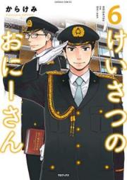 けいさつのおにーさん raw 第01-06巻 [Keisatsu no Onisan vol 01-06]