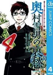 サラリーマン祓魔師 奥村雪男の哀愁 raw 第01-04巻 [Salaryman Futsumashi – Okumura Yukio no Aishuu vol 01-04]