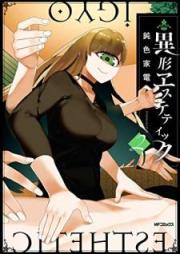 異形ヱステティック raw 第01-02巻 [Igyo Esutetikku vol 01-02]