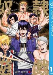 奴隷遊戯 raw 第01-11巻 [Dorei Yuugi vol 01-11]