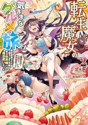 [Novel] 転生魔女の気ままなグルメ旅 raw 第01-02巻 [Tensho majo no kimama na gurumetabi vol 01-02]