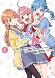てっぺんっ！！！raw 第01巻 [Teppen!!! vol 01]