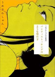 パンティストッキングのような空の下 分冊版 raw 第01-02巻 [Panti Sutokkingu no Yona Sora no Shita vol 01-02]