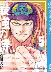 最強の詩 raw 第01-05巻 [Saikyo no Uta vol 01-05]