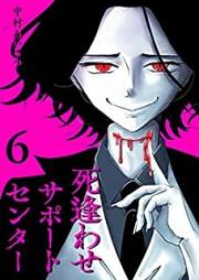 死逢わせサポートセンター raw 第01-06巻