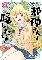 邪神さんは隠したい！ raw 第01-02巻 [Jashin San Ha Kakushitai! vol 01-02]