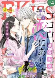 EKiss 2026年04月号