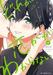 どれが恋かがわからない raw 第01-06巻 [Dore ga Koi ka Wakaranai vol 01-06]