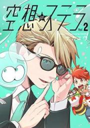 空想ステラ raw 第01-02巻 [Kuso Sutera vol 01-02]