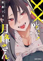 ××しないで！月峰さん。 raw 第01巻 [Batsubatsu shinaide tsukimine san vol 01]