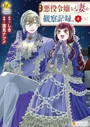 自称悪役令嬢な妻の観察記録。 raw 第01-03巻 [Jisho Akuyaku Reijona Tsuma No Kansatsu Kiroku. vol 01-03]