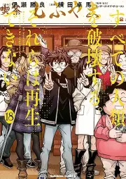 すべての人類を破壊する。それらは再生できない。 raw 第01-18巻 [Subete no Jinrui o Hakai Surum Sorera wa Saisei Dekinai vol 01-18]