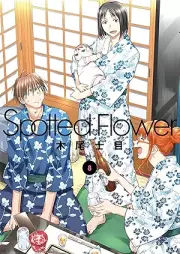 Spotted Flower raw 第01-08巻