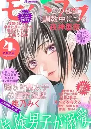 モバフラ (mobile flower) 2026年04号