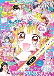 ちゃお 2025年04号 [Ciao 2025-04]