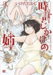 時計じかけの姉 raw 第01-03巻 [Tokeijikake no Ane vol 01-03]