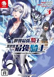 世界最強の騎士は、必ず死ぬヒロインを救うため異世界でも最強の騎士となる ～両手に花を、両手に剣を～ raw 第01-03巻 [Sekai saikyo no gema wa kanarazu shinu hiroin o suku tame isekai demo saikyo no pairotto to naru Ryote ni hana o ryote ni ken o vol 01-03]