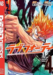 ラブフォーティ raw 第01-04巻 [Love Forty vol 01-04]