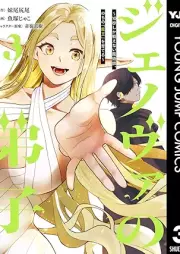 ジェノヴァの弟子 ～10秒しか戦えない魔術師、のちの『魔王』を育てる～ raw 第01-03巻 [Jenoba no deshi jubyo shika tatakaenai majutsushi nochi no mao o sodateru vol 01-03]