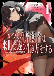 かつての暗殺者は来世で違う生き方をする raw 第01巻 [Katsute No Ansatsu Sha Ha Raise De Chigau Ikikata Wo Suru vol 01]