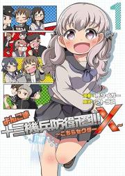 よんこま十三機兵防衛圏‼ ～こちらセクターX～ raw 第01巻 [Yonkoma jusan kihei boeiken kochira sekuta ekkusu vol 01]