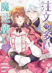 注文の多い魔法使い 契約花嫁はおねだり上手な最強魔術師に溺愛されています!? raw 第01-02巻 [Chumon no oi mahotsukai Keiyaku hanayome wa onedari jozu na saikyo majutsushi ni dekiai sarete imasu vol 01-02]