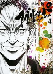 アグリッパ-AGRIPPA- raw 第01巻