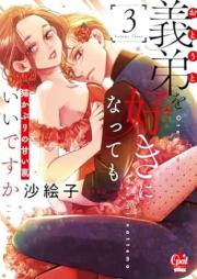 義弟を好きになってもいいですか raw 第01-03巻 [Gitei wo Sukininattemo Iidesuka vol 01-03]