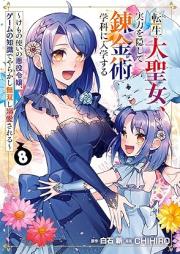 転生大聖女、実力を隠して錬金術学科に入学する raw 第01-08巻 [Tensei Daiseijo Jitsuryoku o Kakushite Renkinjutsu Gakka ni Nyugaku Suru vol 01-08]