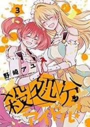 殺処分アイドル！ raw 第01-03巻 [Satsushobun aidoru vol 01-03]