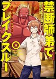 禁断師弟でブレイクスルー 【コミック版】 raw 第01-04巻 [Kindan Shitei de Bureikusuru vol 01-04]