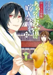 かくりよの宿飯 あやかしお宿に嫁入りします。 raw 第01-12巻 [Kakuriyo no Yadomeshi Ayakashi Oyado ni Yomeiri Shimasu vol 01-12]
