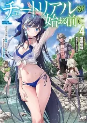 [Novel] チュートリアルが始まる前に raw 第01-04巻 [Chutoriaru ga hajimaru mae ni  vol 01-04]