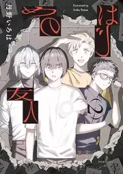 はじめの友人 raw 第01-02巻 [Hajime no Yuujin vol 01-02]