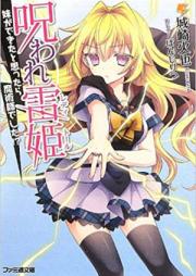[Novel] 呪われ雷姫 raw 第01-02巻 [Noroi no Kaminari Hime vol 01-02]