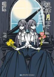 [Novel] 花鳥風月 raw 第01-07巻 [Kacho Fugetsu vol 01-07]