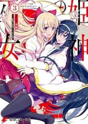 姫神の巫女 raw 第01-03巻 [Hime Shin No Fujo vol 01-03]