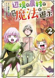 辺境の農村で僕は魔法で遊ぶ raw 第01-02巻 [Henkyo No Noson De Boku Ha Maho De Asobu vol 01-02]