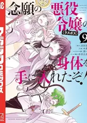 念願の悪役令嬢の身体を手に入れたぞ！ raw 第01-09巻 [Nengan No Akuyaku Reijo No Shintai Wo Te Ni Ireta Zo! vol 01-09]