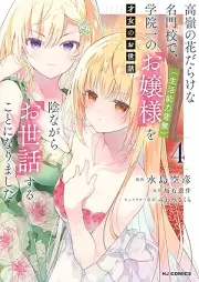 才女のお世話 raw 第01-04巻 [Saijo No Osewa vol 01-04]