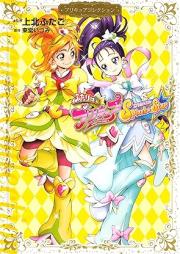 ふたりはプリキュア スプラッシュスター raw 第01-02巻 [Futari ha Precure – Splash Star vol 01-02]