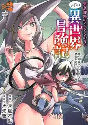 東京郊外のマンションからのまったり異世界冒険記 僕の部屋がダンジョンの休憩所になってしまった件 raw 第01-02巻 [Tokyo Kogai No Mansion Kara No Mattari Isekai Boken Ki Boku No Heya Ga Dan John No Kyukei Sho Ni Natteshimatta Ken vol 01-02]