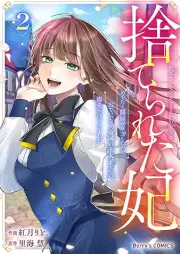 捨てられた妃 raw 第01-02巻 [Suterareta kisaki vol 01-02]