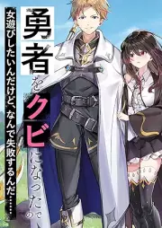 [Novel] 勇者をクビになったので女遊びしたいんだけど、なんで失敗するんだ！？ raw 第01-02巻