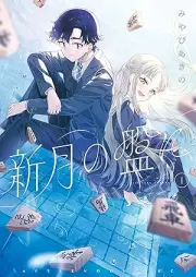 新月の盤に raw 第01巻 [Shingetsu no ban ni vol 01]