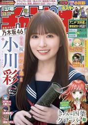 週刊少年チャンピオン 2026年13号 [Weekly Shonen Champion 2026-13]